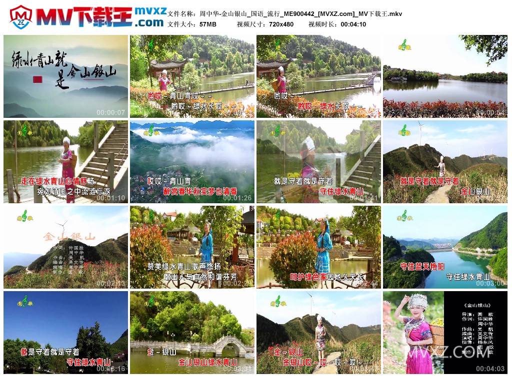 周中华-金山银山_国语_流行_ME900442